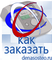 Медицинская техника - denasosteo.ru Выносные терапевтические электроды Дэнас в Дзержинском в Дзержинском