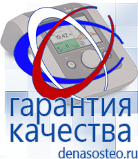 Медицинская техника - denasosteo.ru Выносные терапевтические электроды Дэнас в Дзержинском в Дзержинском