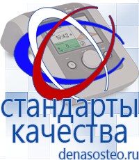 Медицинская техника - denasosteo.ru Электроды для аппаратов Скэнар в Дзержинском